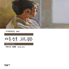 이선프롬
