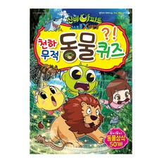 동물퀴즈