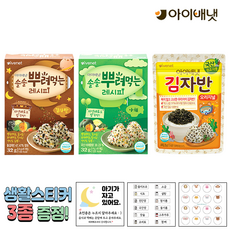 [공식판매점] 아이배냇 솔솔뿌려먹는베베레시피[김자반] + 솔솔뿌려먹는베베레시피[야채] + 김자반[오리지널] + 3종 생활스티커 알찬 1개 2개 3개 4개 5개, 1세트, 1개씩 뿌려먹는레시피(김자반+야채)+김자반(오리지널), 1개씩