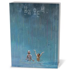 삶의 모든 색