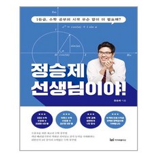 정승제 선생님이야! (마스크제공), 단품, 단품