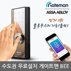 [수도권무료설치] 게이트맨 BEE 해킹불가전자키4개+번호 허수기능 강제잠금 블루투스열림[옵션], 무료설치(월요일)