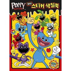 파피 플레이타임 챕터3 스티커 색칠북, 도서