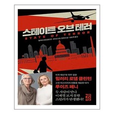 스테이트오브테러