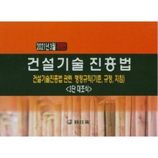 건설기술진흥법2022년5월개정판