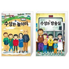 수상한놀이터