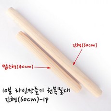 [TP605마켓]나이스유통 예쁜몸 라인만들기 원목밀대 긴형(60cm) 원목밀대 운동밀대 운동목봉 운동용밀대 스트레칭목봉+[포장훼손]+[반품불가], ★상품명확인하세요!!, 본*상품*선택