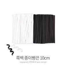 Kimspp 화이트/블랙 종이빵끈(10cm) 약1000개 봉지 포장 무지 종이끈 페이퍼타이 크라프트 종이철심끈, 검정