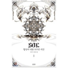 당신이나를모르던시간