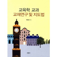 미술과교재연구및교수법