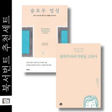 슬로우영성