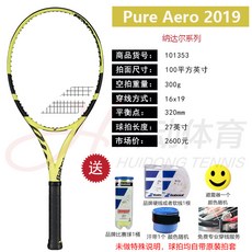(관부가세포함) 테니스라켓 Bai Bao Babolat Tennis Puria Pure Aero Men and Women beginner Advanced Professional Full Carbo-37850644149, PA 101353 나달one size