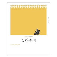 공리주의책세상