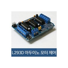 L293D 아두이노 모터 제어쉴드 드라이브 확장보드, L293D 아두이노 모터 제어쉴드 모터 드라이브 확장보, 1개