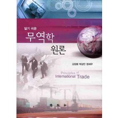 무역학원론