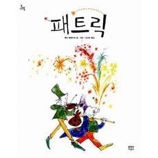 패트릭