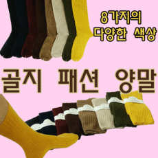 굵은골지양말