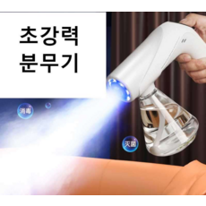 이온 분무기 소독 스프레이 건 살균 블루레이 알코올, 1개