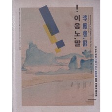 이응노판화