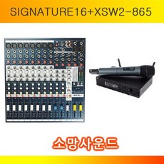 시운트크래프트&젠하이저 SIGNATURE-16+XSW2-865 SIGNATURE16+XSW2865 믹서+마이크 세트 견적문의, 시운트크래프트&젠하이저 SIGNATURE16+XSW2865