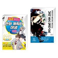 캐릭터일러스트작법서