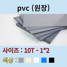 pvc판재