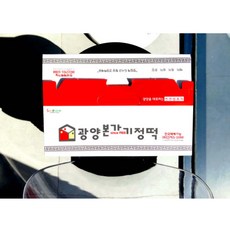 순천광양기정떡