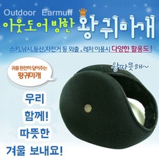 코디에듀 기모 개별포장 레져 각종스포츠 등산 아웃도어 방한 남녀공용털귀마개
