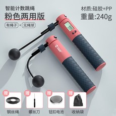 스마트 카운터 줄넘기 무선 피트니스 체중 감소 운동 체중 부하 성인 지방 감소 점프 전문 슬리밍, 실리콘핸들+스틸와이어로프+무선볼 진핑크