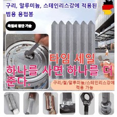 [1+1/2+2 공장 직판 연중 매진되면 종료됨]만능 수리 저온 용접봉 한 봉지에 세 개. 구리 철 알루미늄 스테인리스 용접 저온동용접봉 (2&amp;2)모두 12... 1개, （2&2）모두 12개의 용접봉 4팩입니다., (2&2)모두 12개의 용접봉 4팩입니다. * 1개