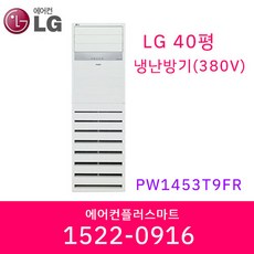 PW1453T9FR (LG)엘지 40평 스탠드 냉난방기 상품 이미지