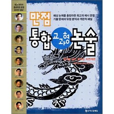 교과형논술문제집