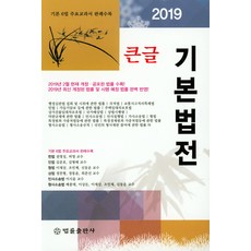 대법전부록