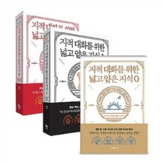 지적 대화를 위한 넓고 얕은 지식 0 1 2