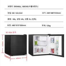 캠핑카 카라반 트레일러 DC 냉장고 차량용 DC12 24V 캠핑 사이드도어, 50L 블랙