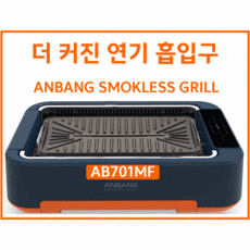 연기잡는안방그릴