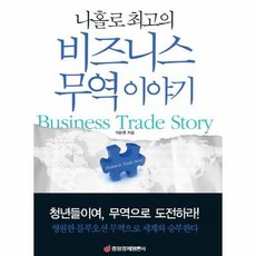 나홀로비즈니스