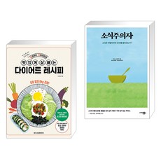 요리하는다이어터책