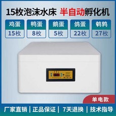 병아리부하기 자동 알 달걀 육추기 가정용 부란기 계란, B. 15개, 1개