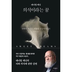 대니얼데닛 TOP01