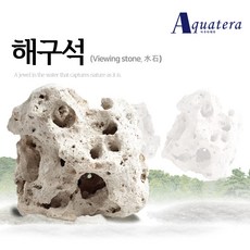 해구석
