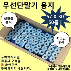 무선영수증