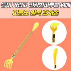 피기드림 휴대용 원목 효자손 등긁개 다용도 구두주걱, 5개