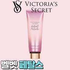 [미국정품] Victoria's Secret 빅토리아 시크릿 사랑스러운 벨벳 페탈스 바디로션, 236ml, 3개