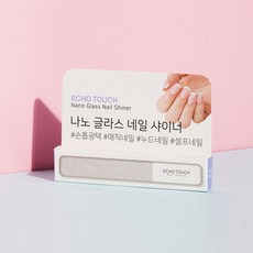 에코터치 나노 글라스 네일 샤이너, 1개