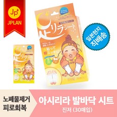 아시리라 발바닥 시트 [30매입] 다리의 피로를 편안하게 풀어주는 노폐물 배출 패치, 진저(30매입)