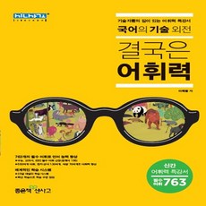 국어의기술외전독해력강화도구3가지