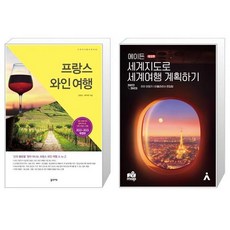 프랑스와인여행