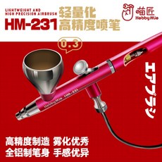 HOBBY MIO 하비미오 HM02 PRO 충전식 휴대용 무선 에어브러쉬, M.HM-231펜슬 (경량화 듀얼 0.3MM) + 1개