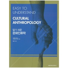 문화인류학의역사이론